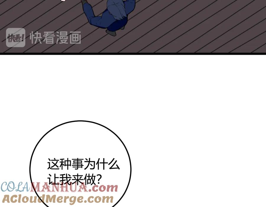 《我们名声不太好》第16话 爱慕之情？ 第37页