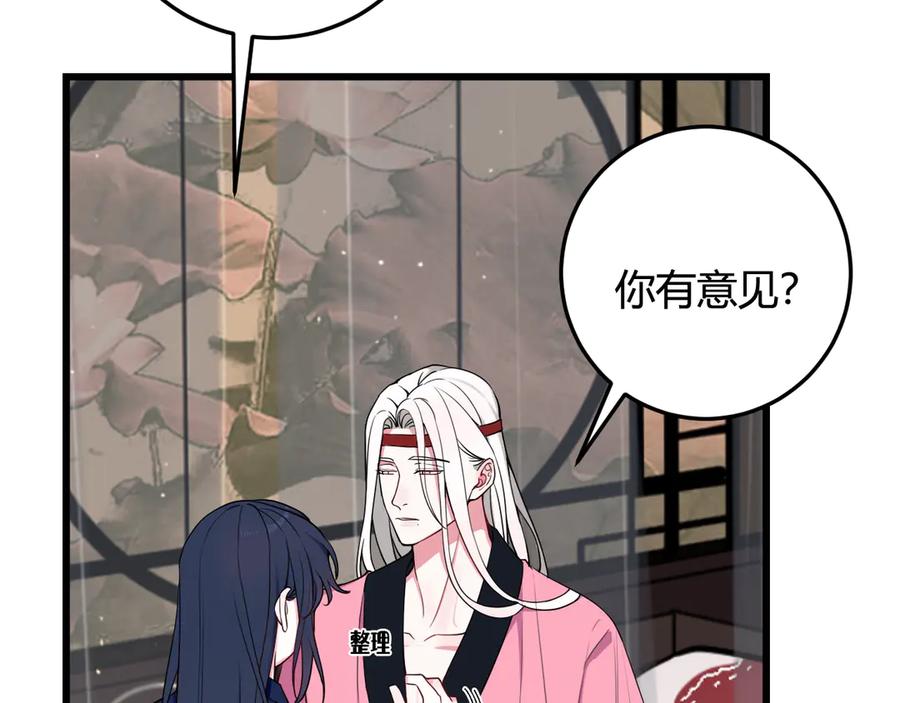《我们名声不太好》第16话 爱慕之情？ 第38页
