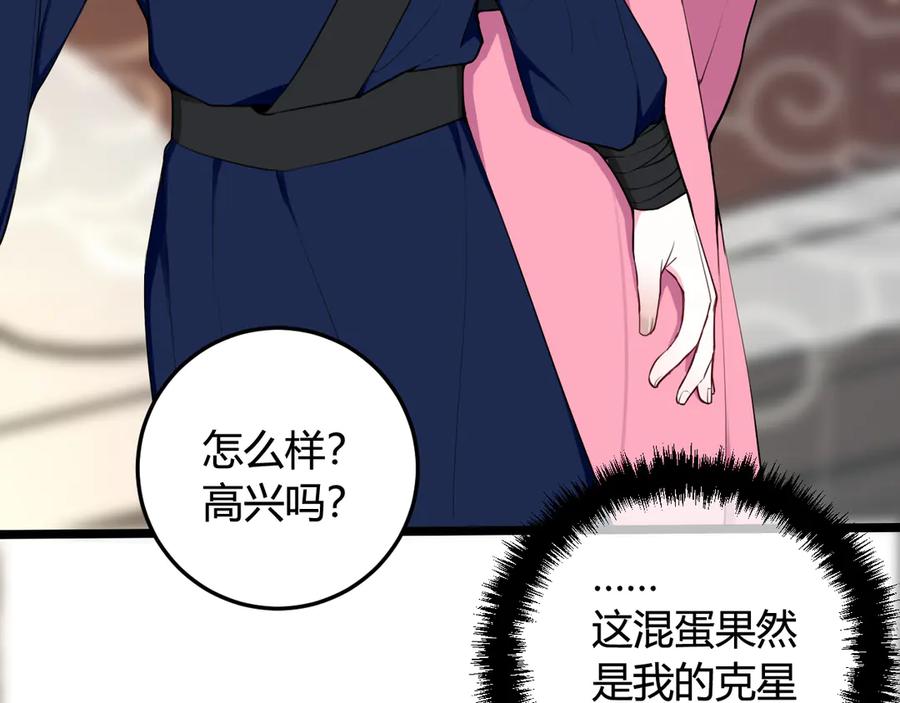 《我们名声不太好》第16话 爱慕之情？ 第81页