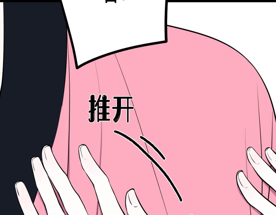 《我们名声不太好》第16话 爱慕之情？ 第59页