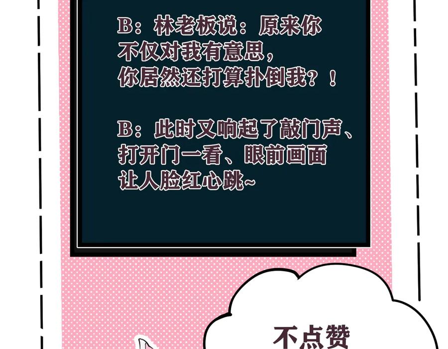 《我们名声不太好》第16话 爱慕之情？ 第89页
