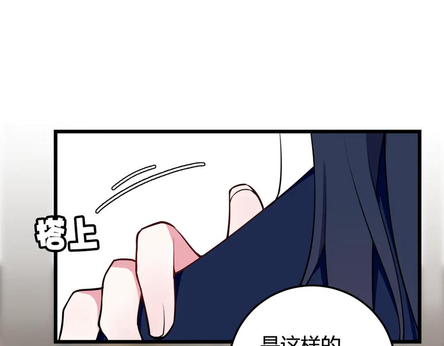 《我们名声不太好》第16话 爱慕之情？ 第78页