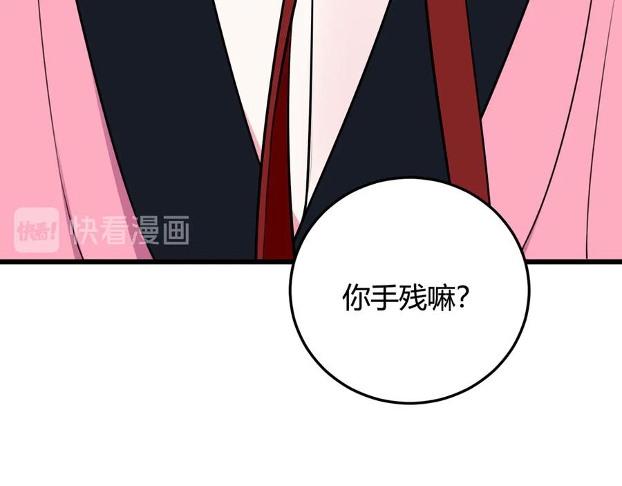 《我们名声不太好》第16话 爱慕之情？ 第66页