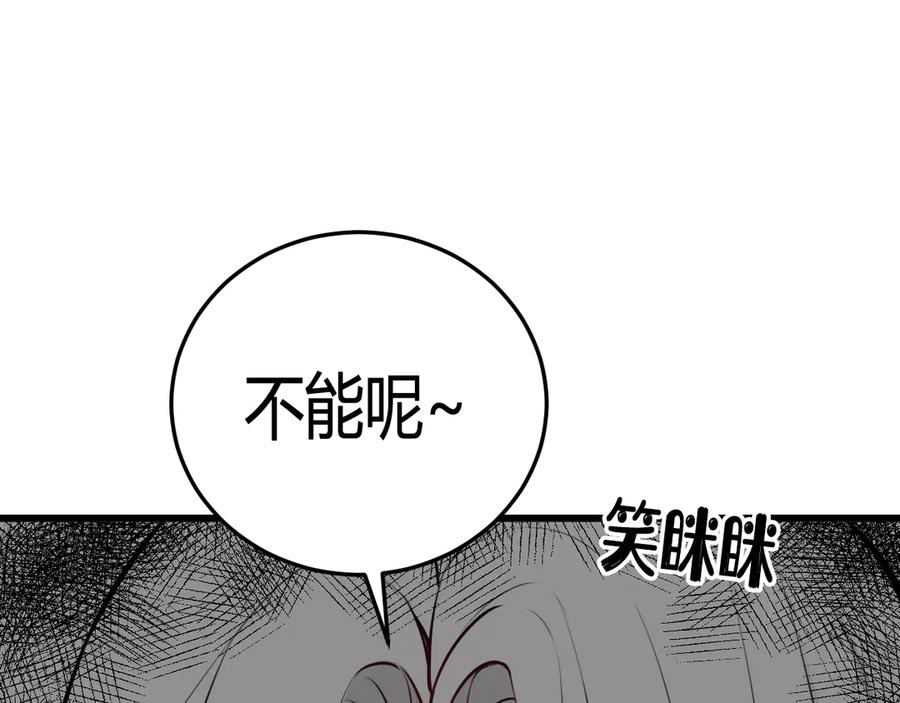 《我们名声不太好》第16话 爱慕之情？ 第84页
