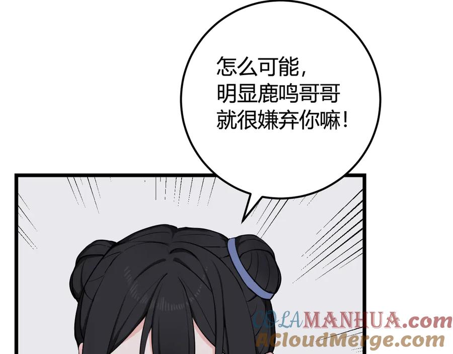 《我们名声不太好》第16话 爱慕之情？ 第10页