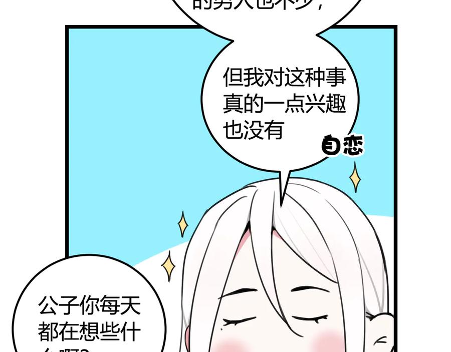 《我们名声不太好》第16话 爱慕之情？ 第27页