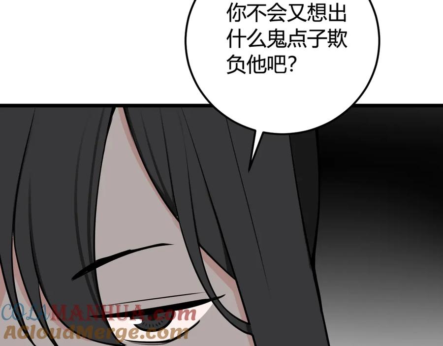 《我们名声不太好》第16话 爱慕之情？ 第22页