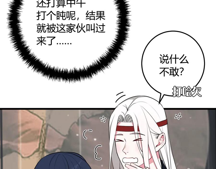 《我们名声不太好》第16话 爱慕之情？ 第42页