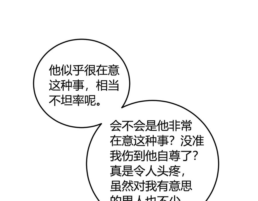 《我们名声不太好》第16话 爱慕之情？ 第26页