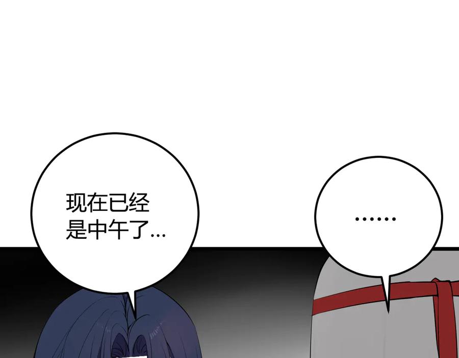 《我们名声不太好》第16话 爱慕之情？ 第75页
