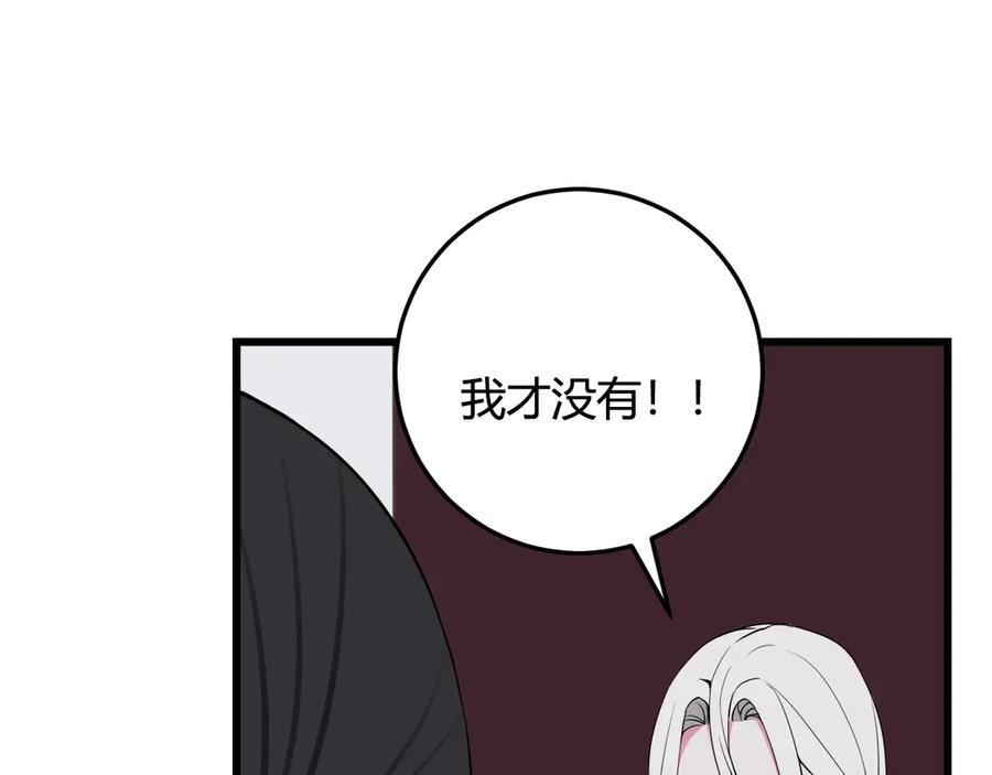 《我们名声不太好》第16话 爱慕之情？ 第24页