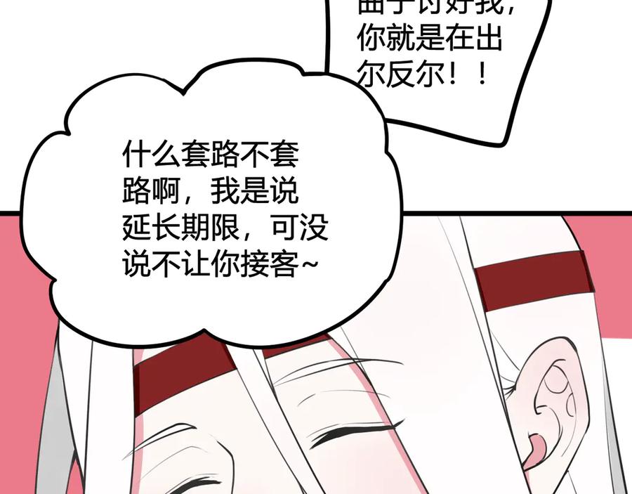 《我们名声不太好》第17话 你这么喜欢我？ 第40页