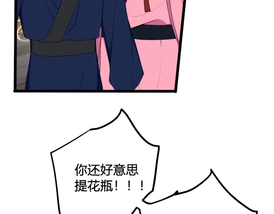 《我们名声不太好》第17话 你这么喜欢我？ 第60页