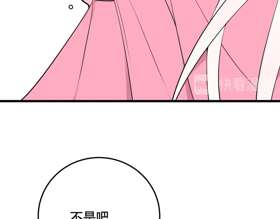 《我们名声不太好》第17话 你这么喜欢我？ 第94页
