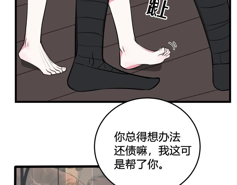 《我们名声不太好》第17话 你这么喜欢我？ 第58页
