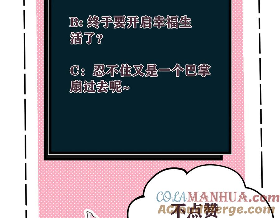 《我们名声不太好》第17话 你这么喜欢我？ 第105页
