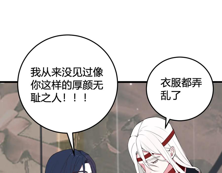 《我们名声不太好》第17话 你这么喜欢我？ 第42页