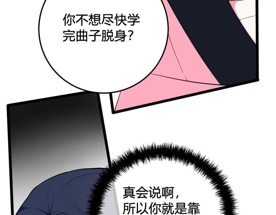 《我们名声不太好》第17话 你这么喜欢我？ 第18页