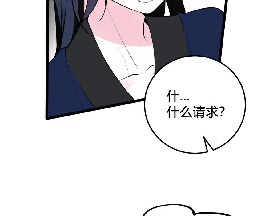 《我们名声不太好》第17话 你这么喜欢我？ 第32页