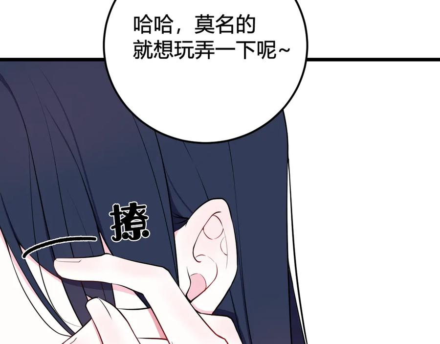 《我们名声不太好》第17话 你这么喜欢我？ 第51页