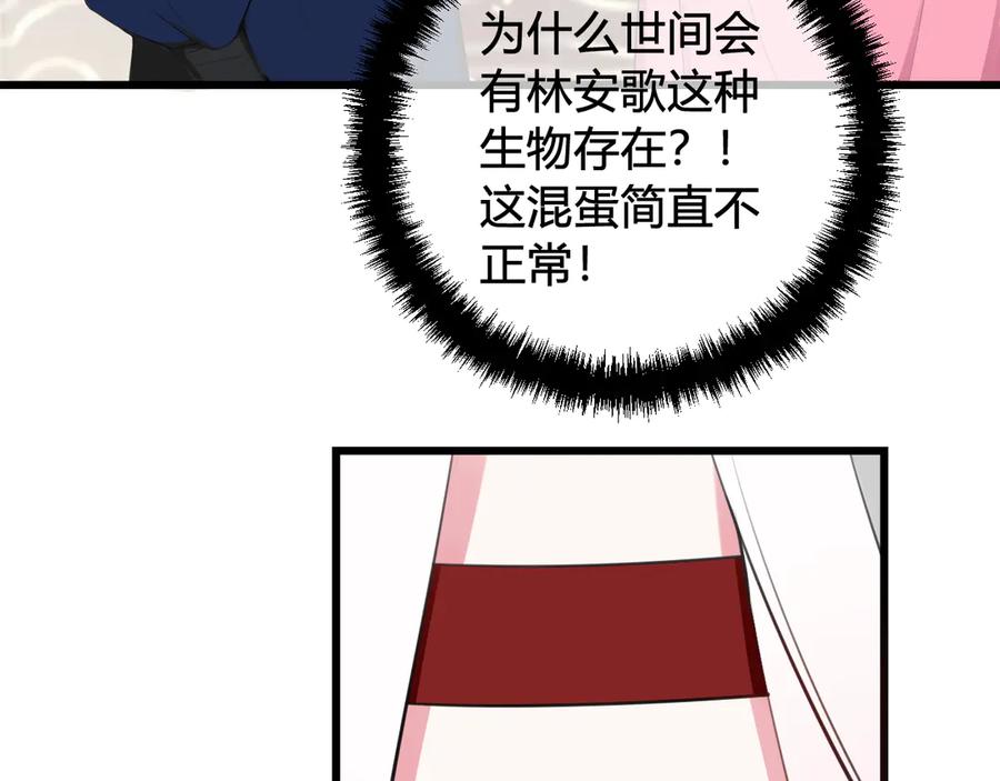 《我们名声不太好》第17话 你这么喜欢我？ 第44页