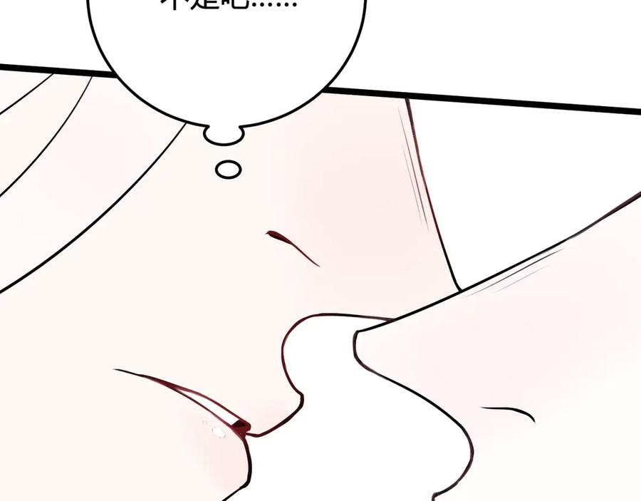 《我们名声不太好》第17话 你这么喜欢我？ 第95页