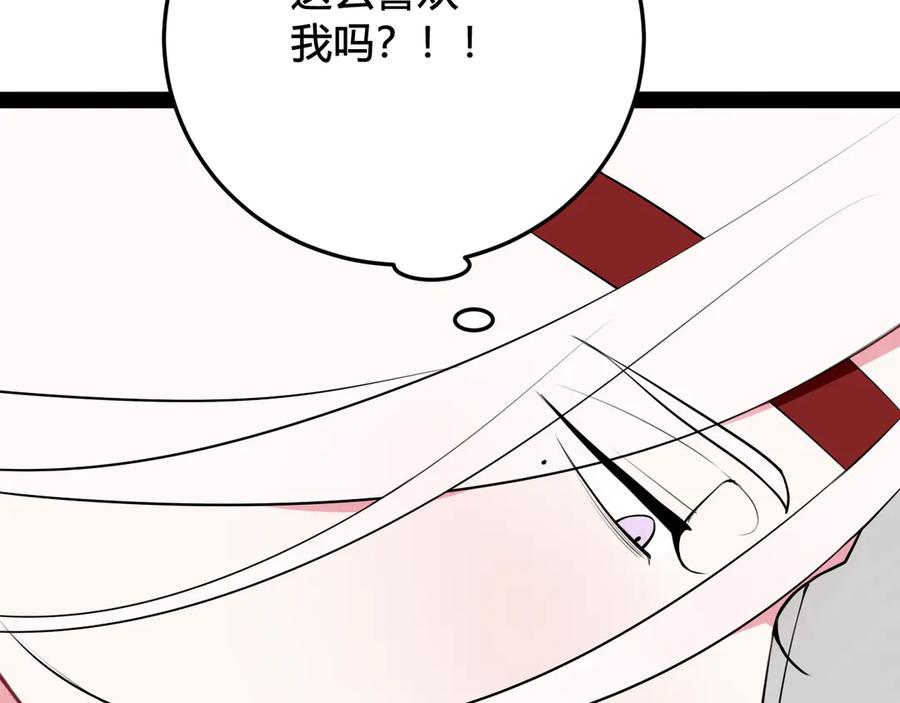 《我们名声不太好》第17话 你这么喜欢我？ 第100页