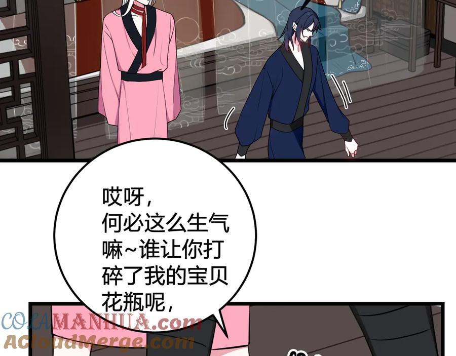 《我们名声不太好》第17话 你这么喜欢我？ 第57页