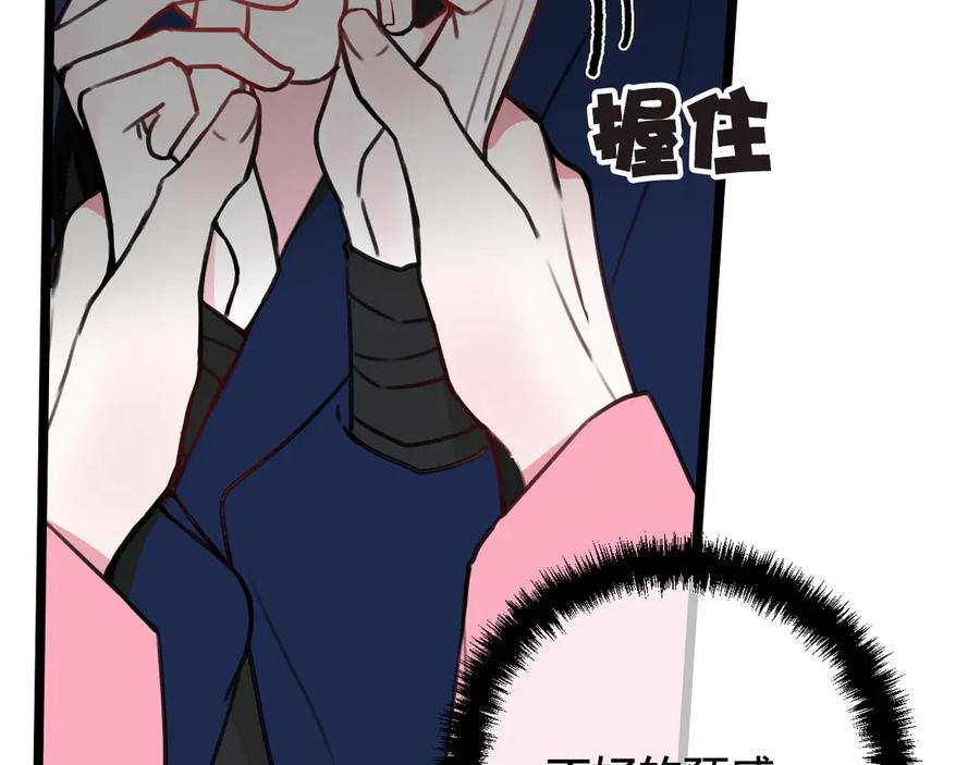 《我们名声不太好》第17话 你这么喜欢我？ 第27页