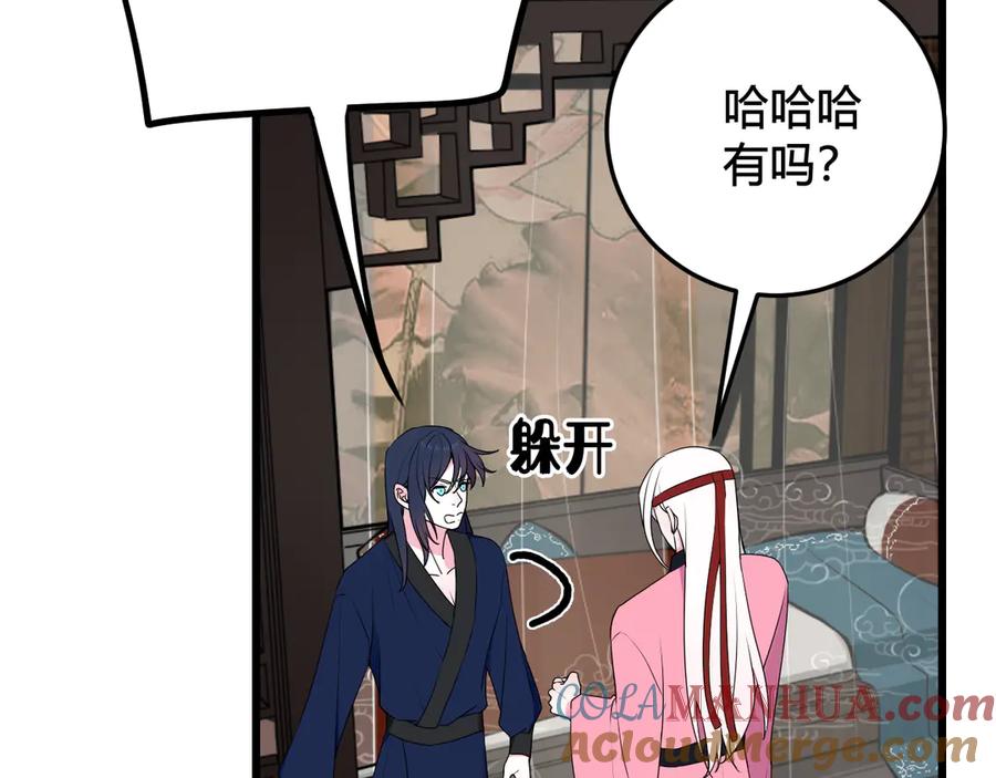 《我们名声不太好》第17话 你这么喜欢我？ 第53页