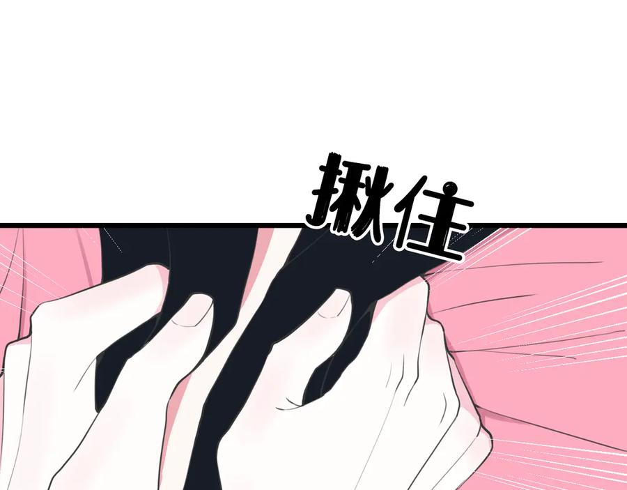 《我们名声不太好》第17话 你这么喜欢我？ 第36页