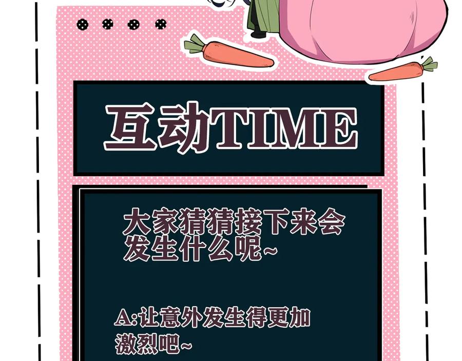 《我们名声不太好》第17话 你这么喜欢我？ 第104页