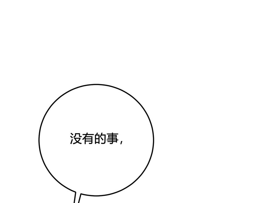 《我们名声不太好》第17话 你这么喜欢我？ 第20页