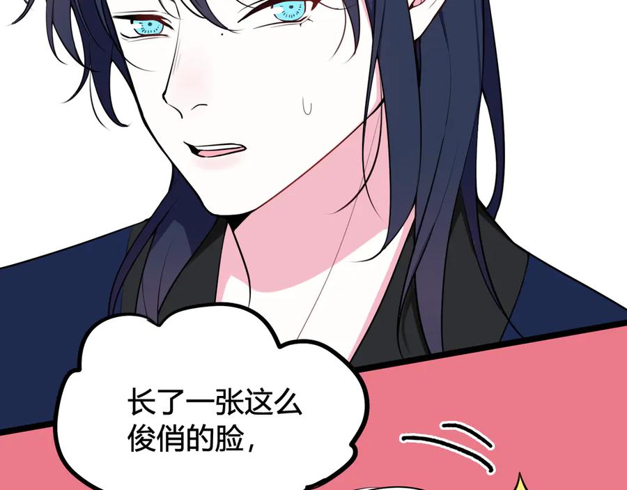 《我们名声不太好》第17话 你这么喜欢我？ 第67页