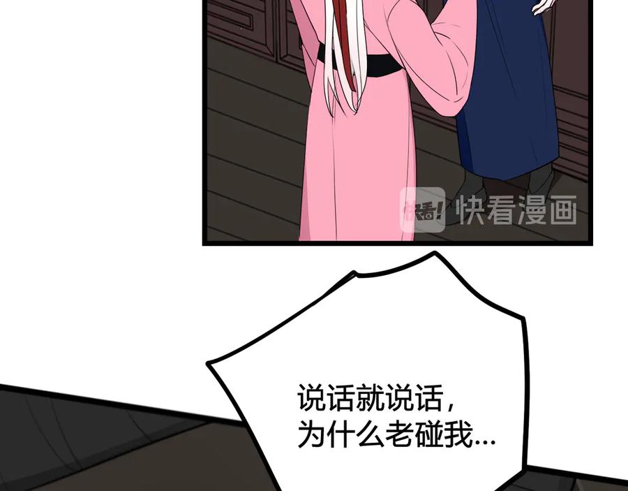 《我们名声不太好》第17话 你这么喜欢我？ 第78页