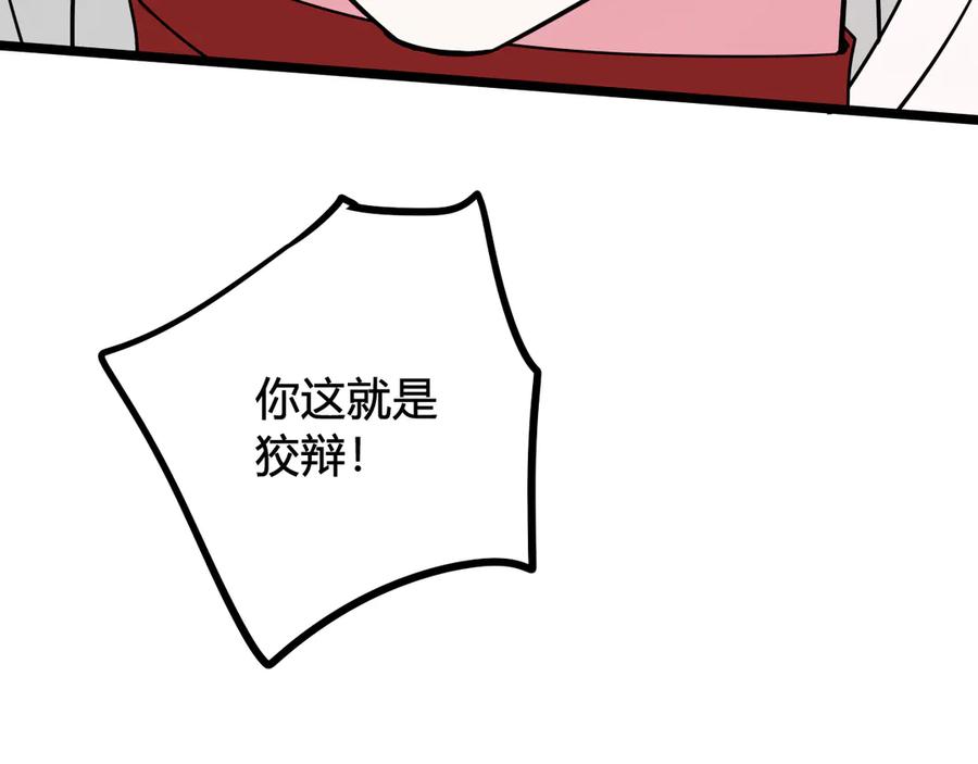 《我们名声不太好》第17话 你这么喜欢我？ 第72页