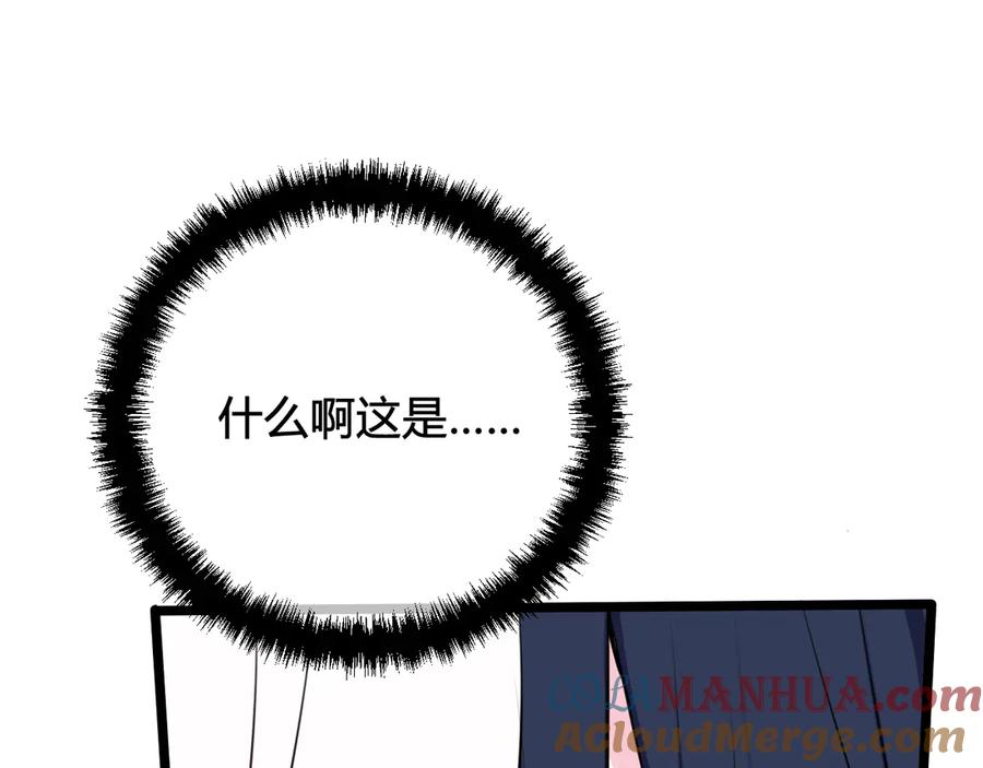 《我们名声不太好》第17话 你这么喜欢我？ 第89页