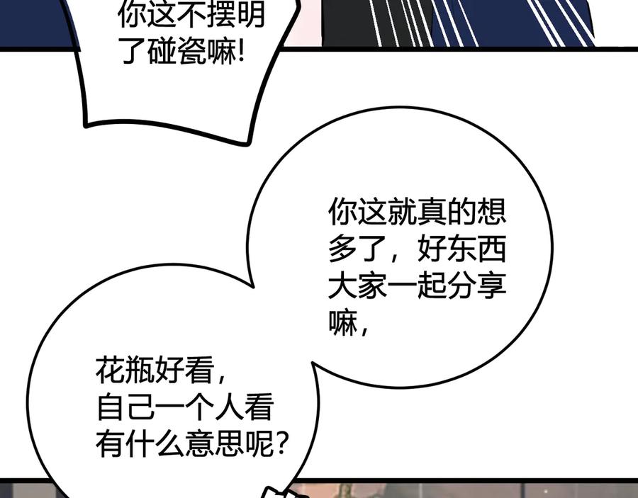 《我们名声不太好》第17话 你这么喜欢我？ 第63页