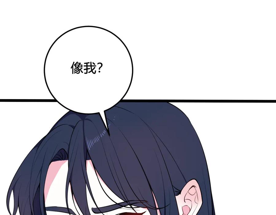 《我们名声不太好》第17话 你这么喜欢我？ 第66页