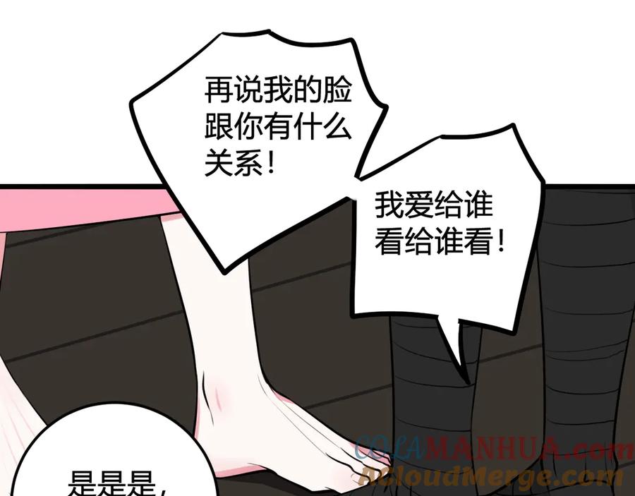 《我们名声不太好》第17话 你这么喜欢我？ 第73页