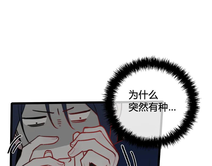 《我们名声不太好》第17话 你这么喜欢我？ 第26页