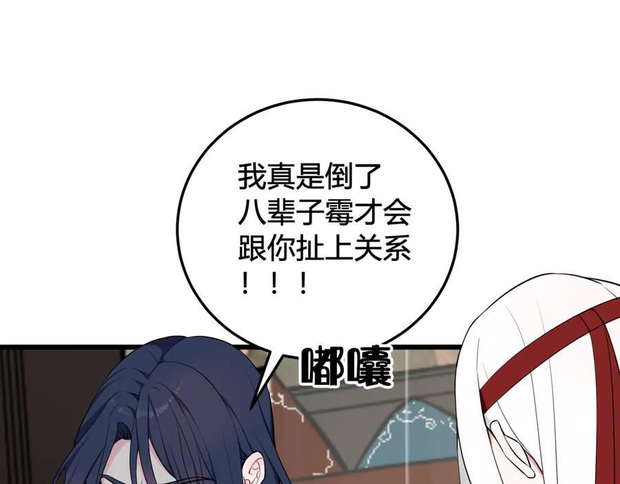 《我们名声不太好》第17话 你这么喜欢我？ 第46页