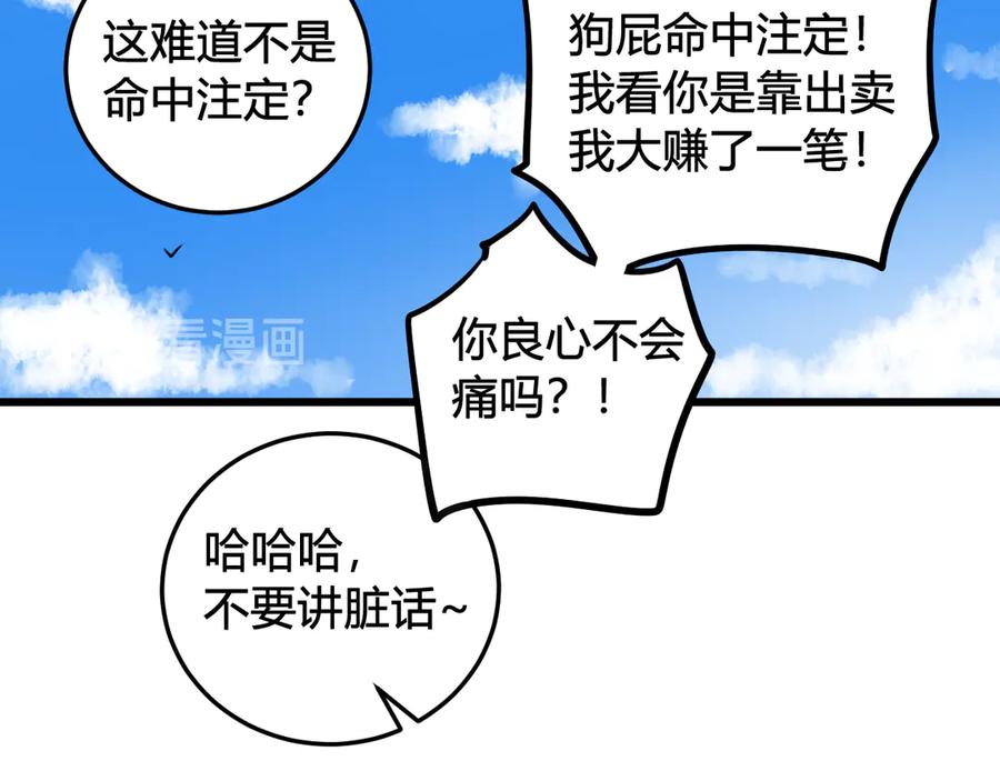 《我们名声不太好》第17话 你这么喜欢我？ 第55页