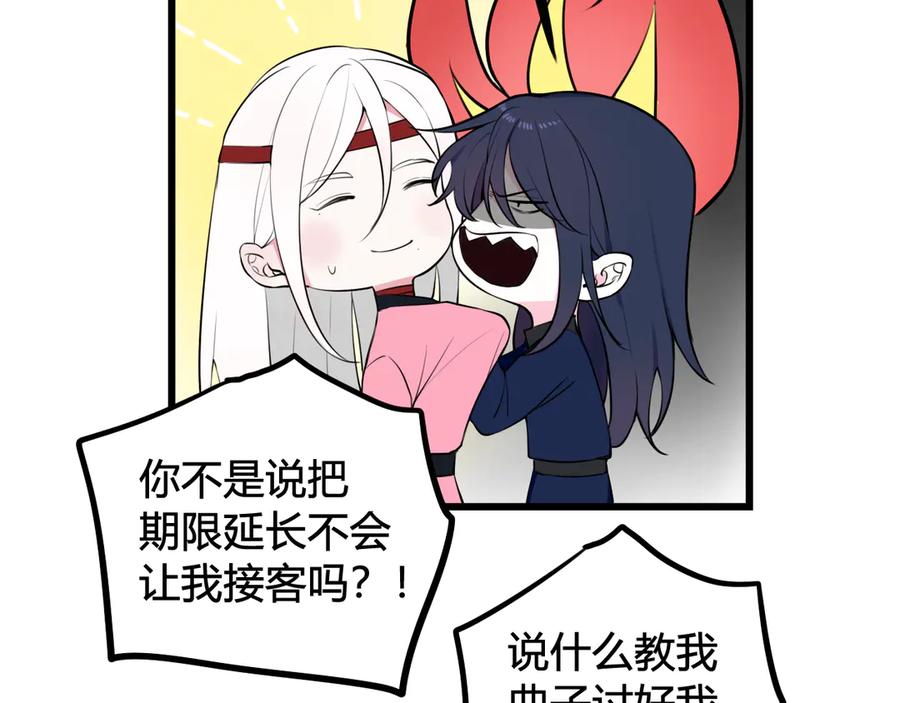 《我们名声不太好》第17话 你这么喜欢我？ 第39页