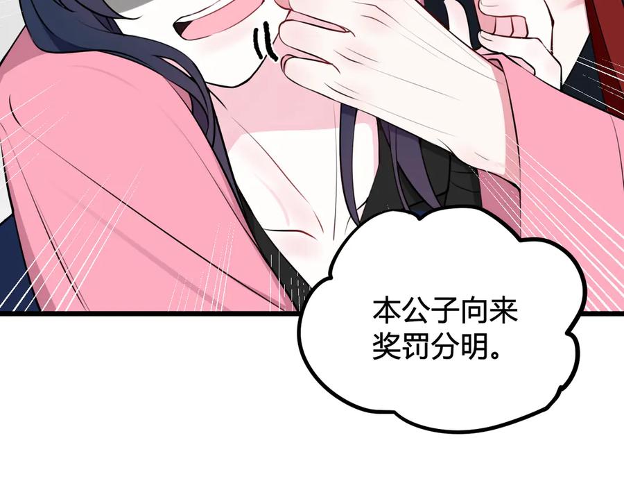 《我们名声不太好》第17话 你这么喜欢我？ 第15页