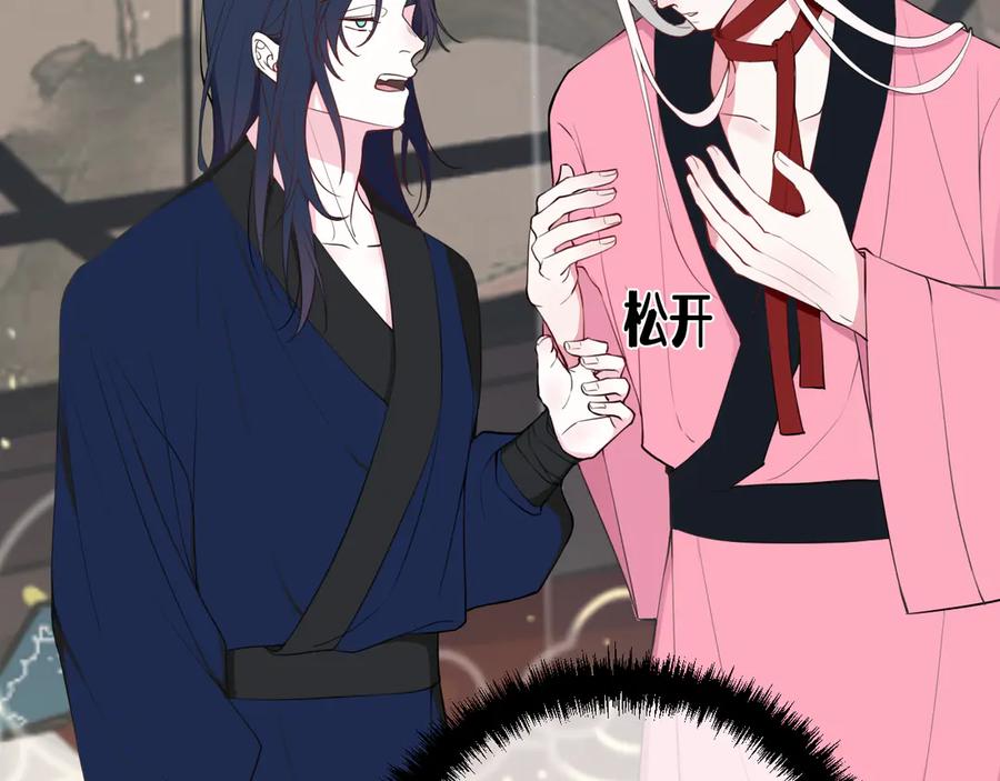 《我们名声不太好》第17话 你这么喜欢我？ 第43页