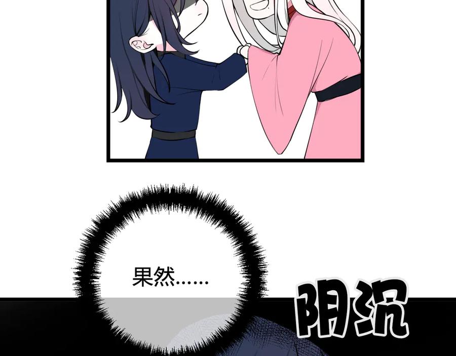 《我们名声不太好》第17话 你这么喜欢我？ 第34页