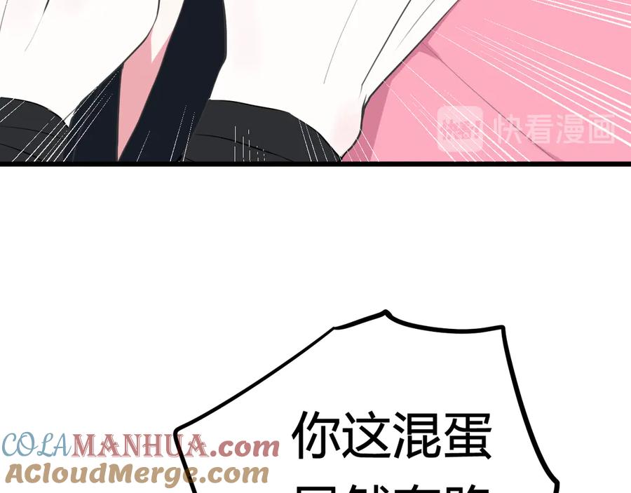 《我们名声不太好》第17话 你这么喜欢我？ 第37页