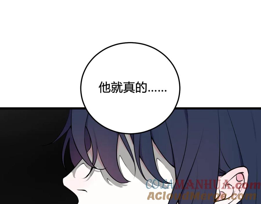 《我们名声不太好》第17话 你这么喜欢我？ 第97页