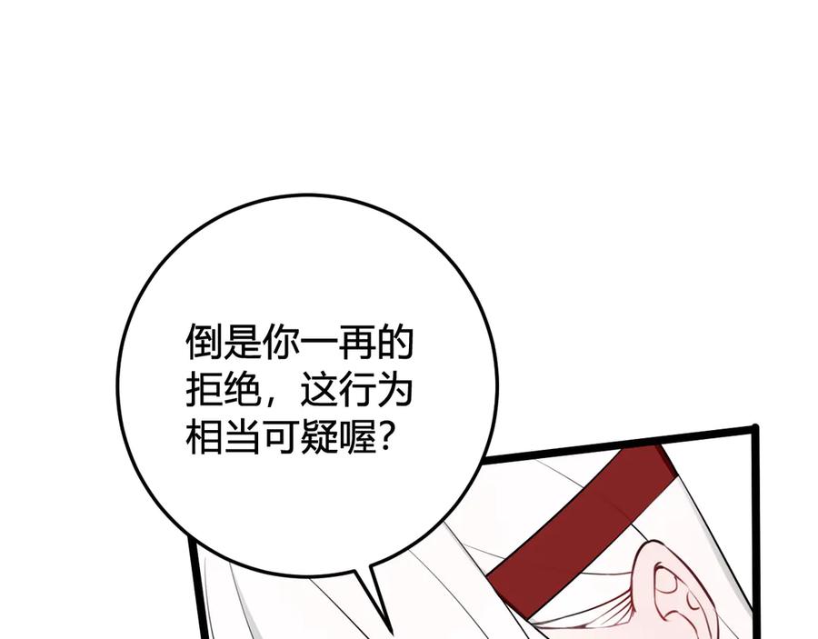 《我们名声不太好》第17话 你这么喜欢我？ 第16页